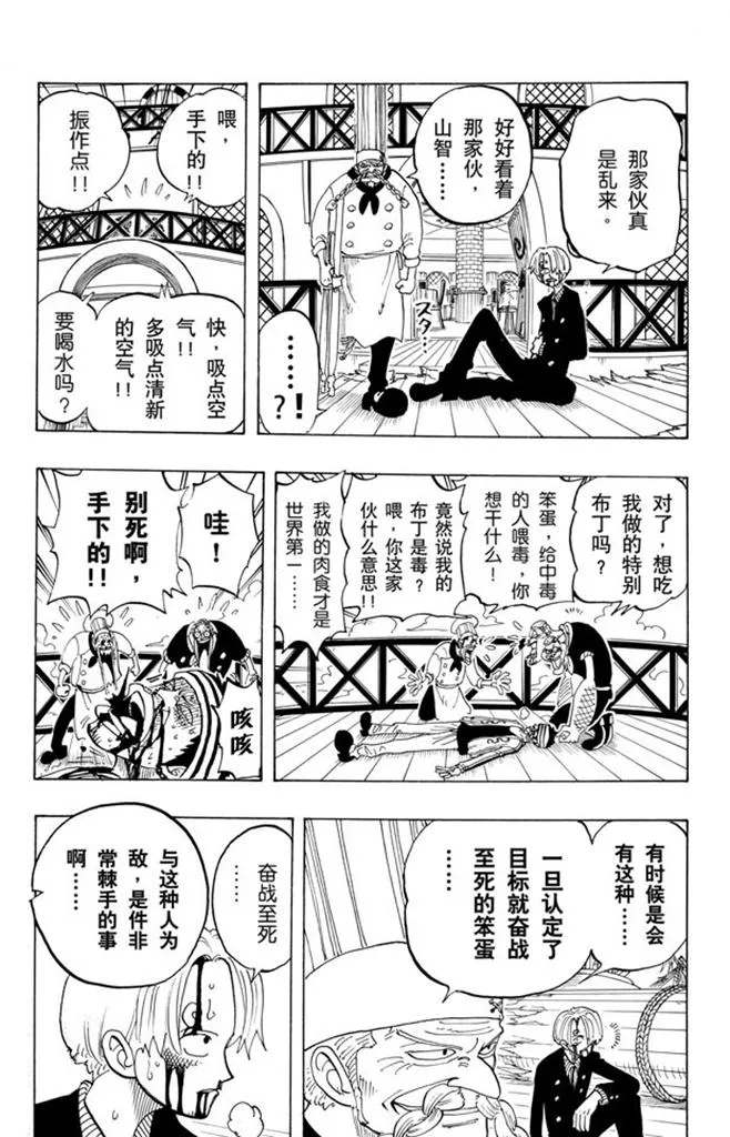 第63话 不会死的 第22页