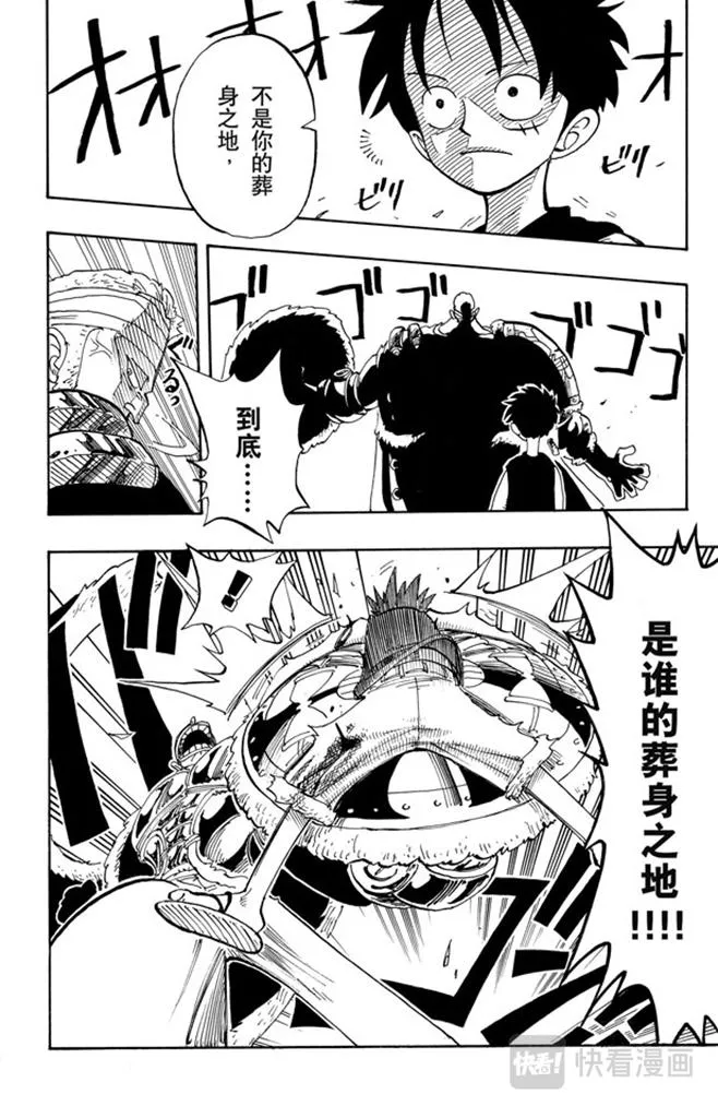 第63话 不会死的 第24页