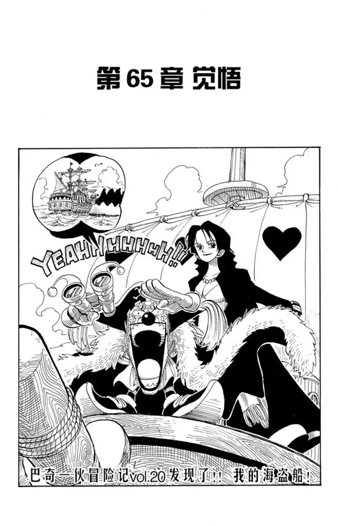 第65话 觉悟 第1页
