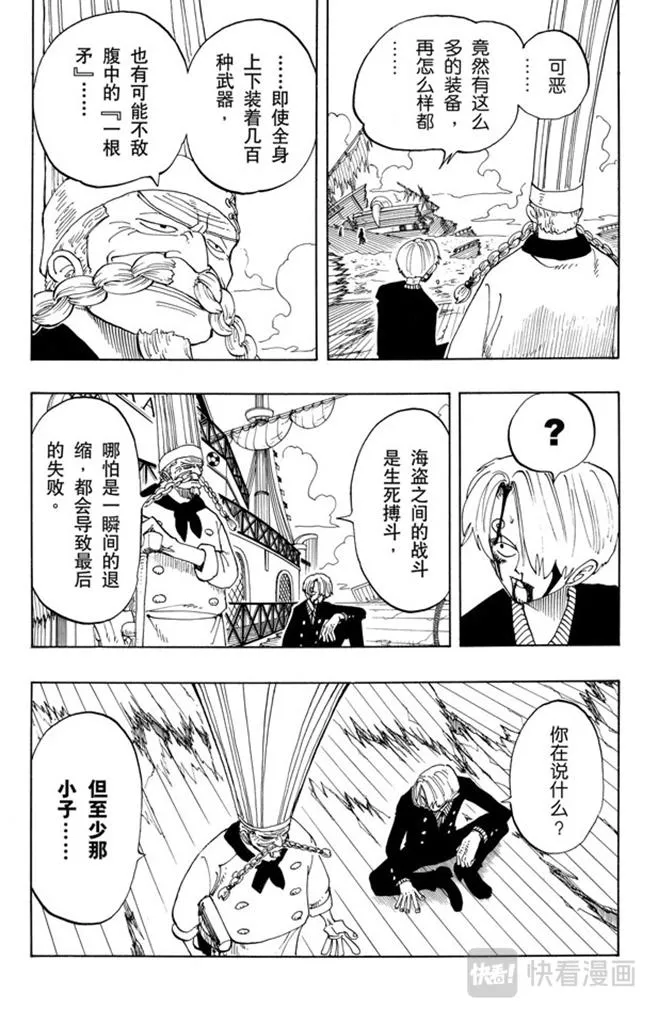 第65话 觉悟 第4页