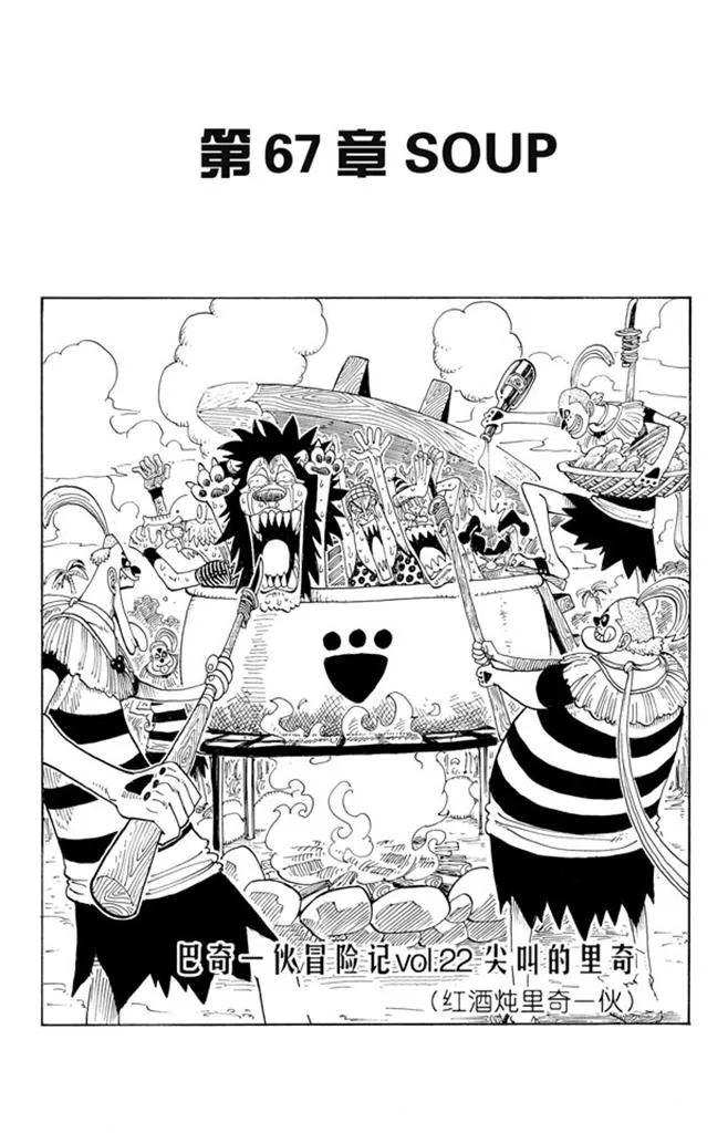 第67话 SOUP 第1页