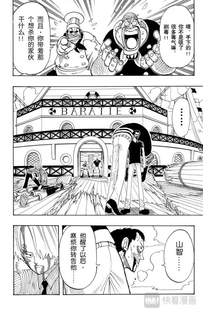 第67话 SOUP 第2页