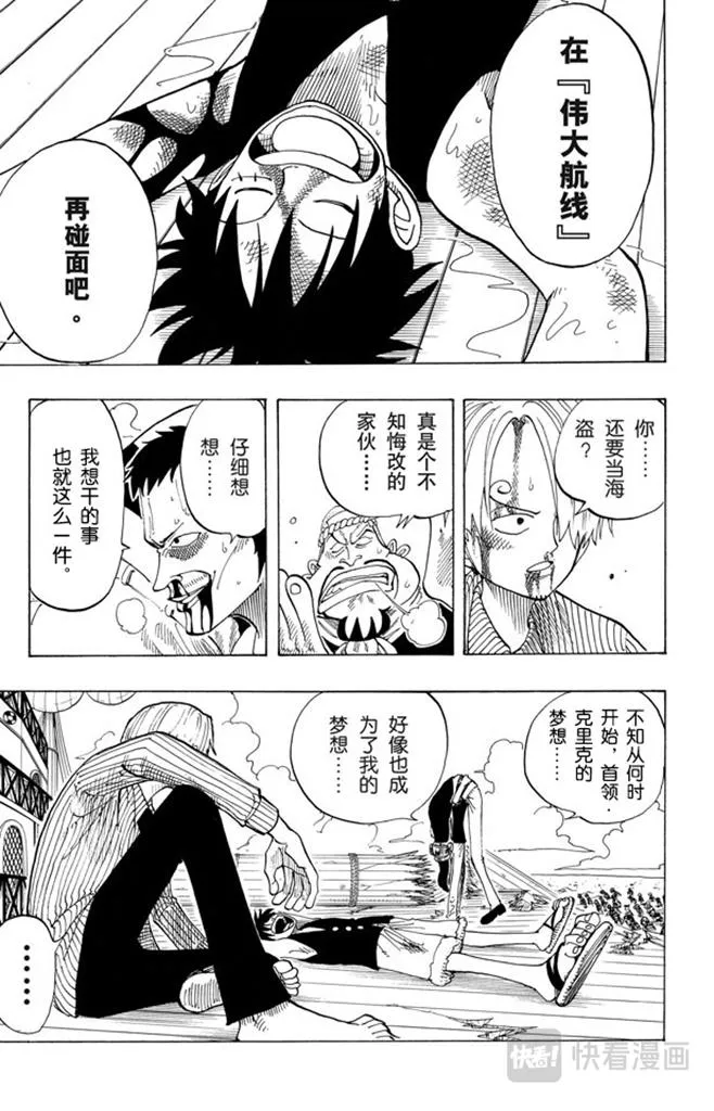 第67话 SOUP 第3页