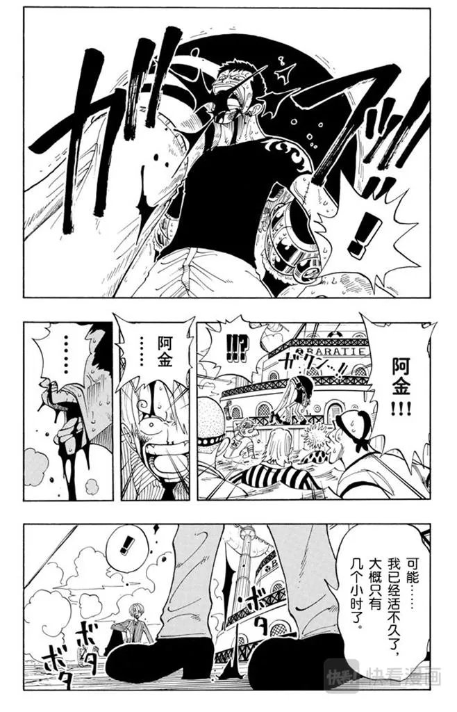 第67话 SOUP 第4页