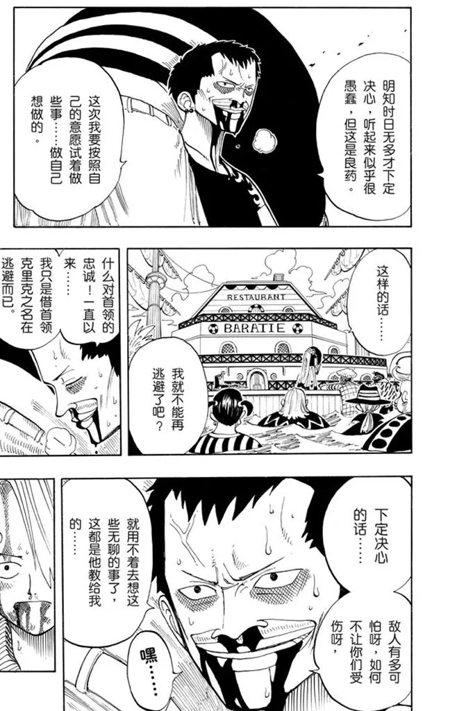 第67话 SOUP 第5页