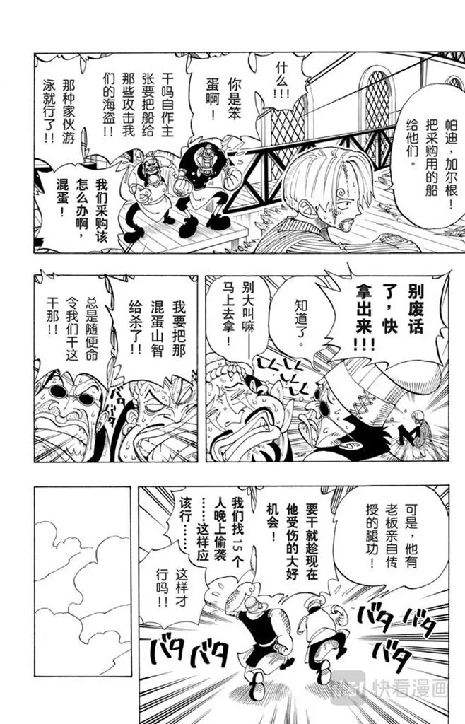 第67话 SOUP 第6页