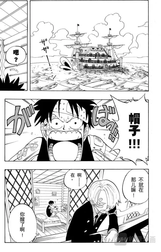 第67话 SOUP 第7页