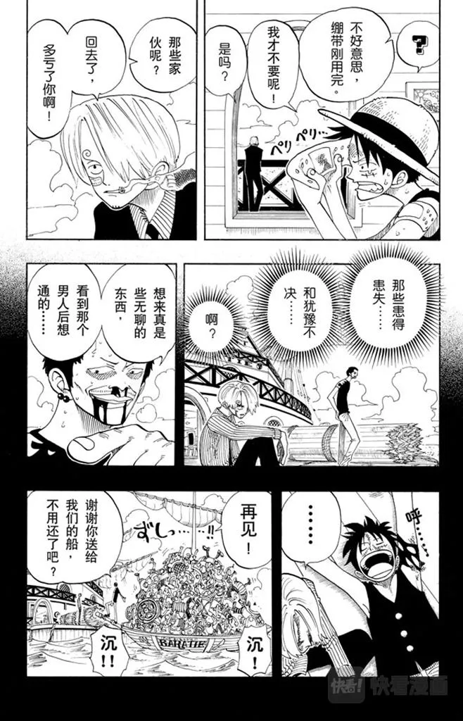 第67话 SOUP 第8页