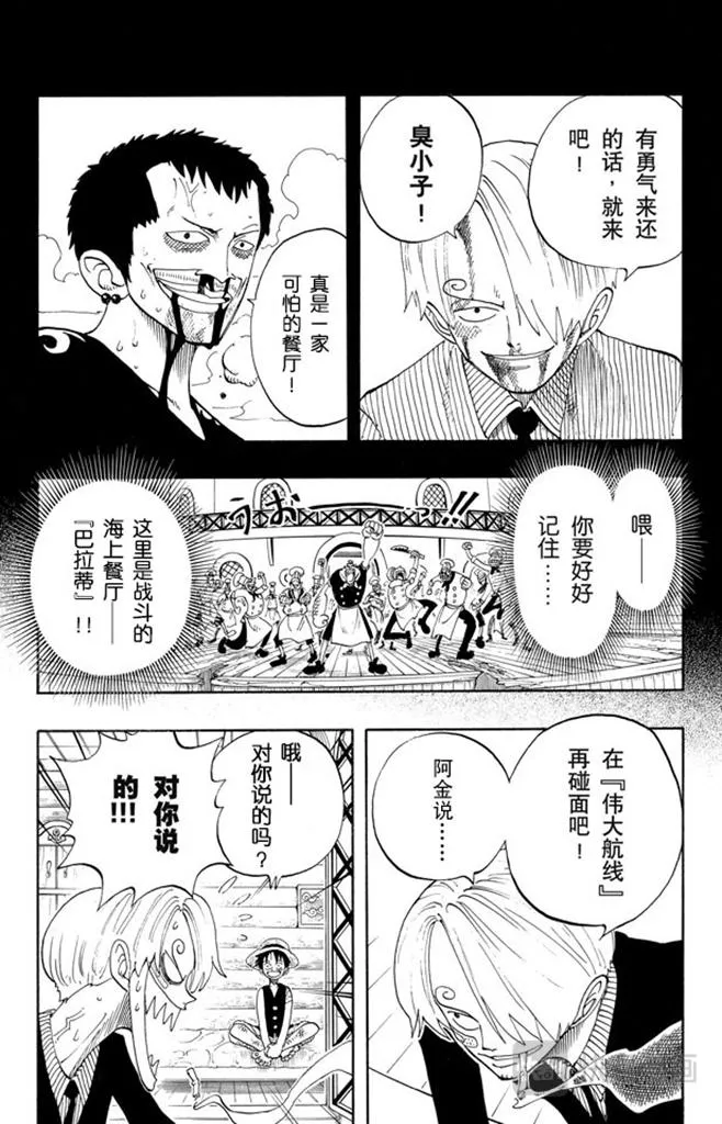 第67话 SOUP 第9页