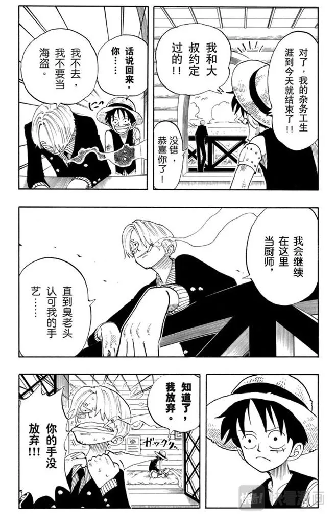 第67话 SOUP 第10页