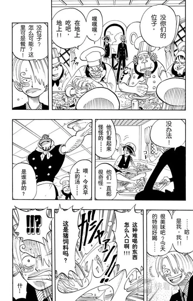 第67话 SOUP 第14页