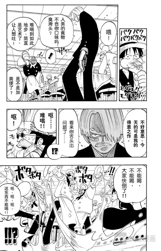 第67话 SOUP 第15页