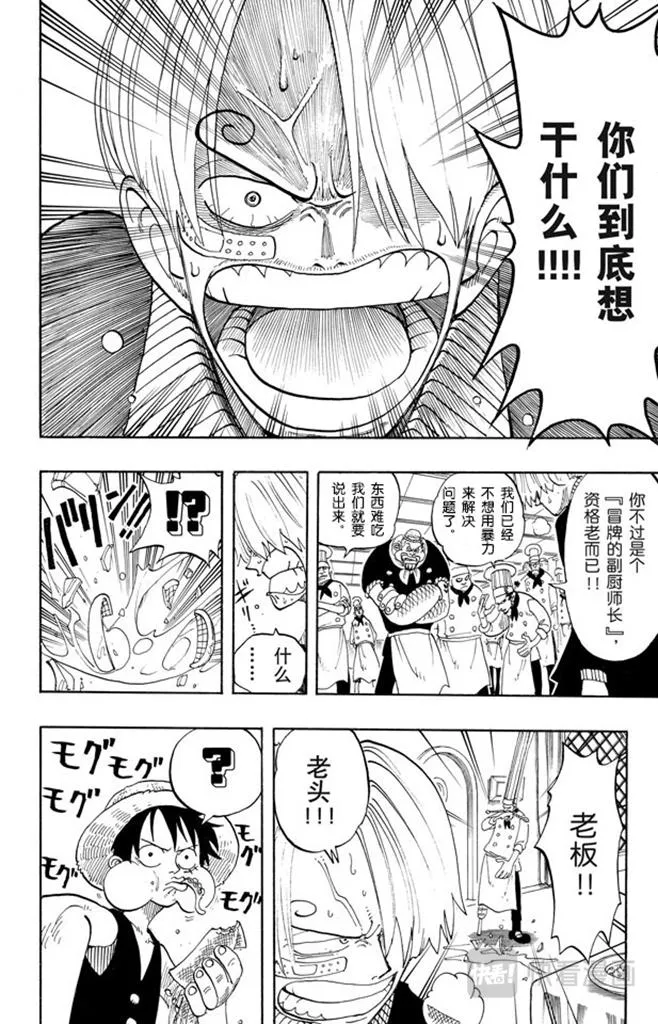 第67话 SOUP 第16页
