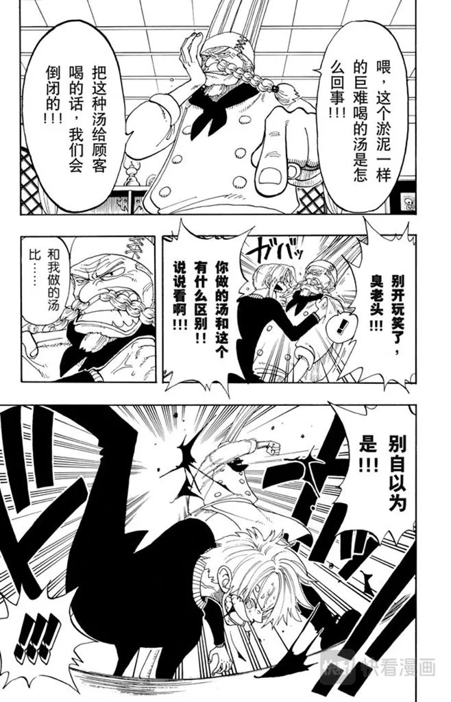 第67话 SOUP 第17页