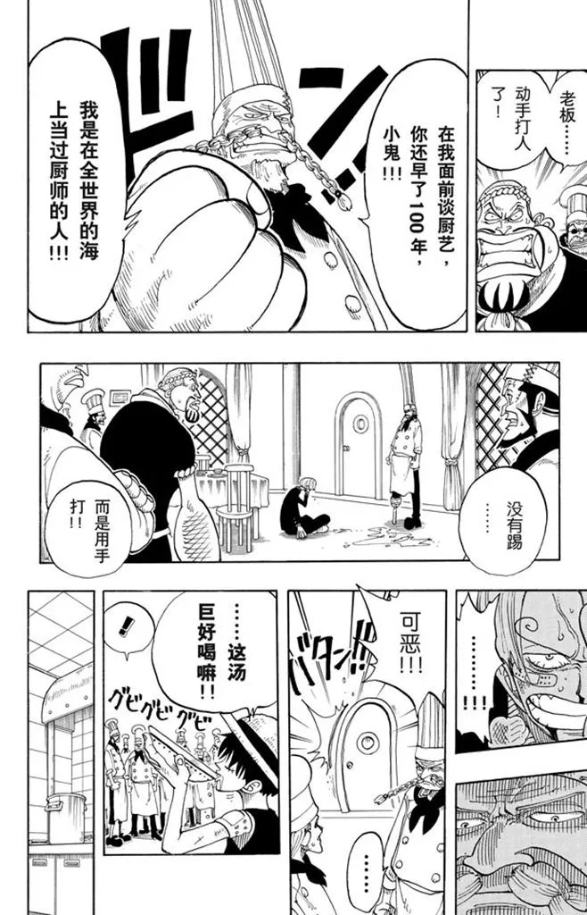 第67话 SOUP 第18页