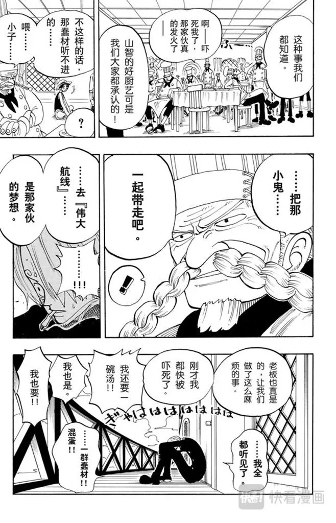 第67话 SOUP 第19页