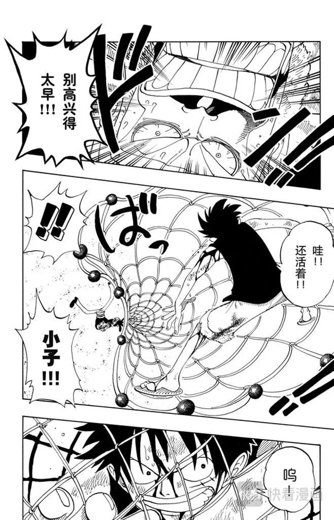 第66话 被咬断的枪 第4页