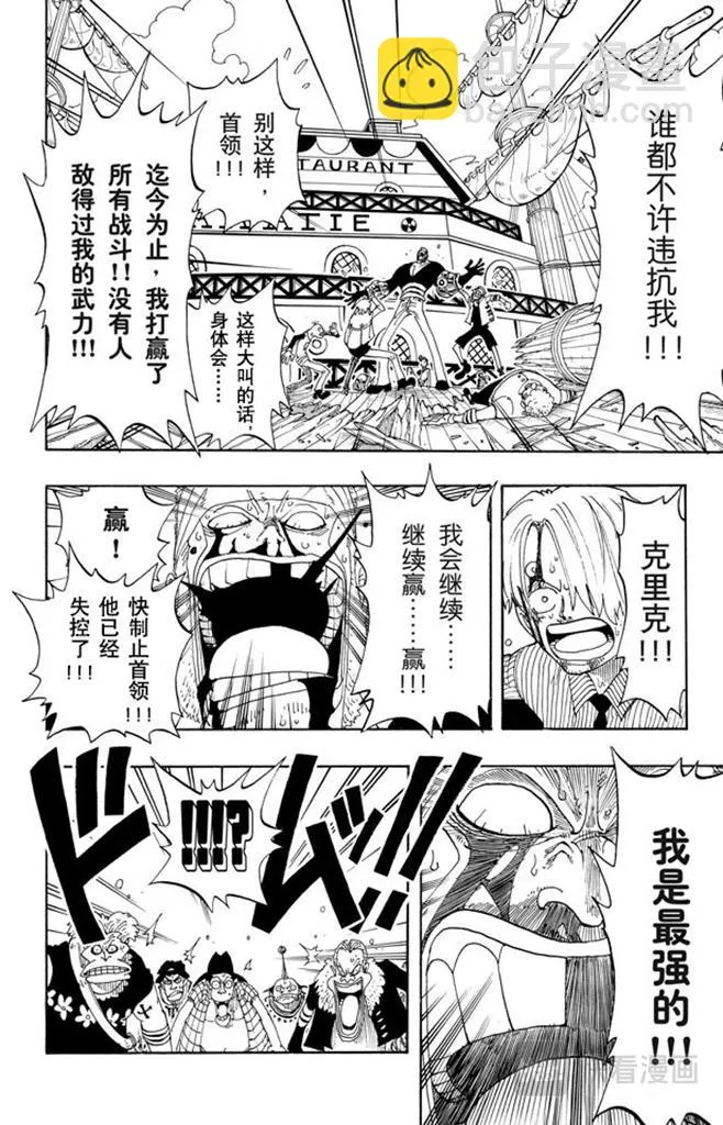 第66话 被咬断的枪 第18页