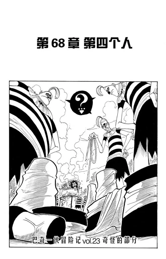 第68话 第四个人 第1页