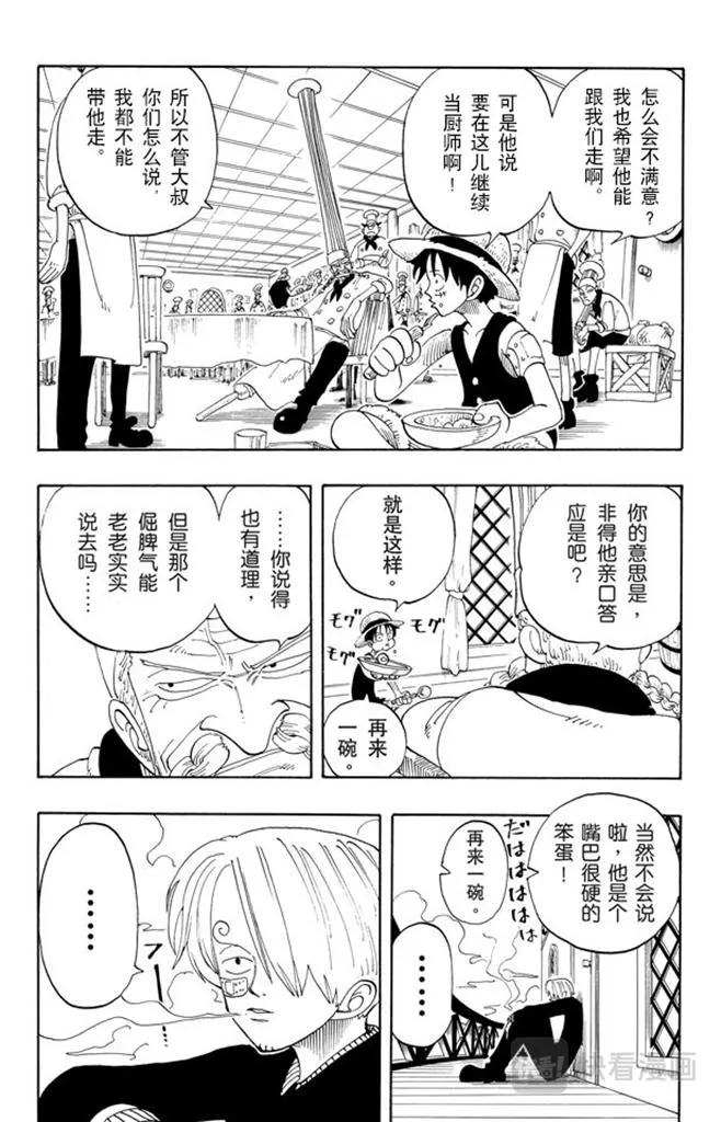 第68话 第四个人 第3页