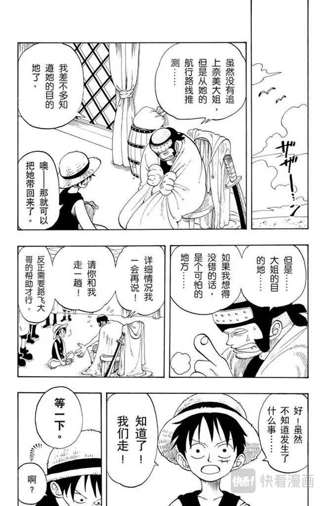 第68话 第四个人 第6页