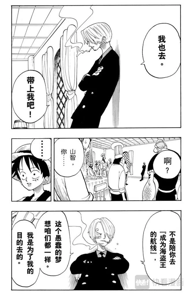 第68话 第四个人 第7页