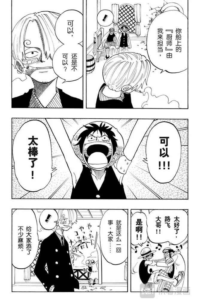 第68话 第四个人 第8页