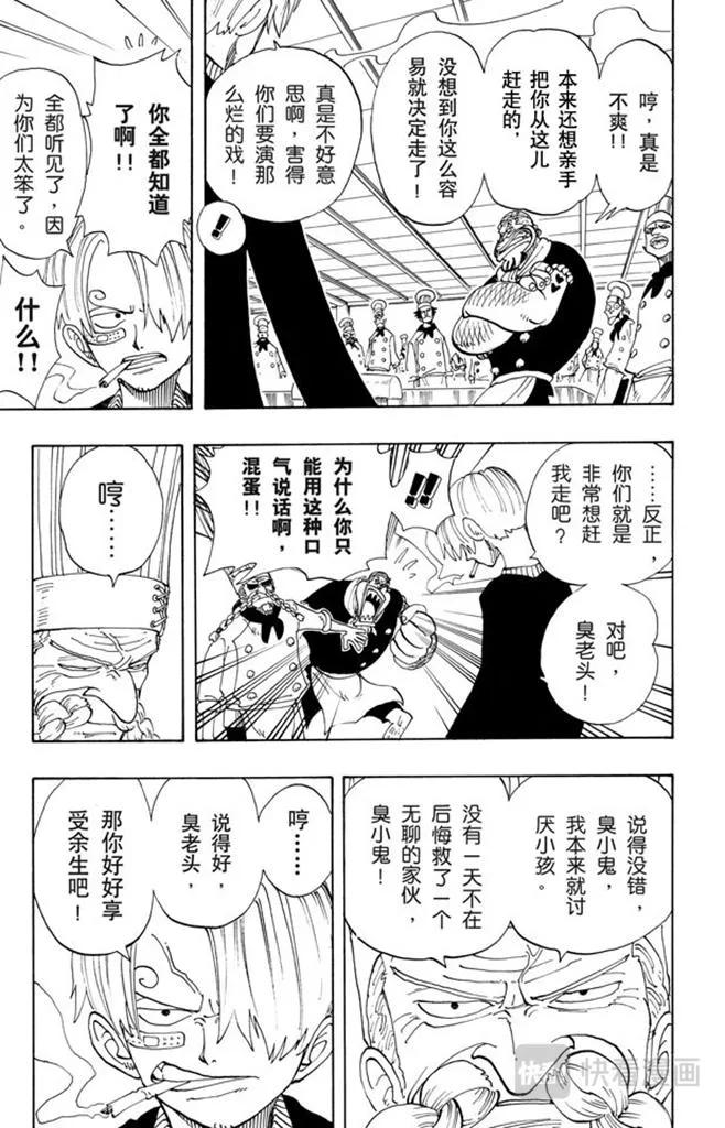 第68话 第四个人 第9页