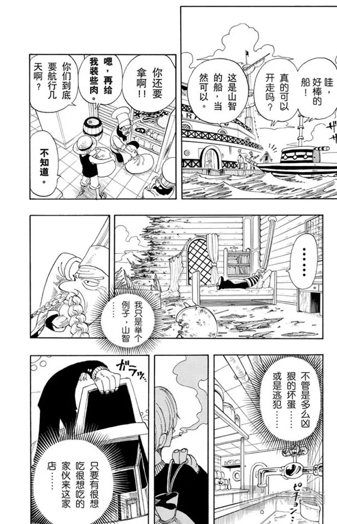 第68话 第四个人 第10页