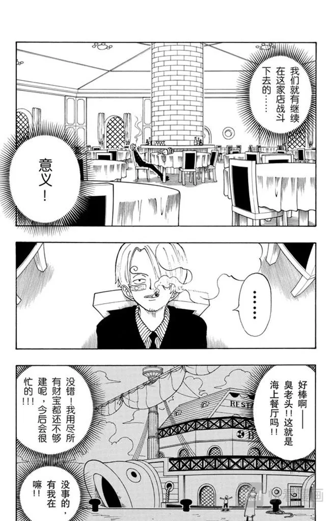 第68话 第四个人 第11页