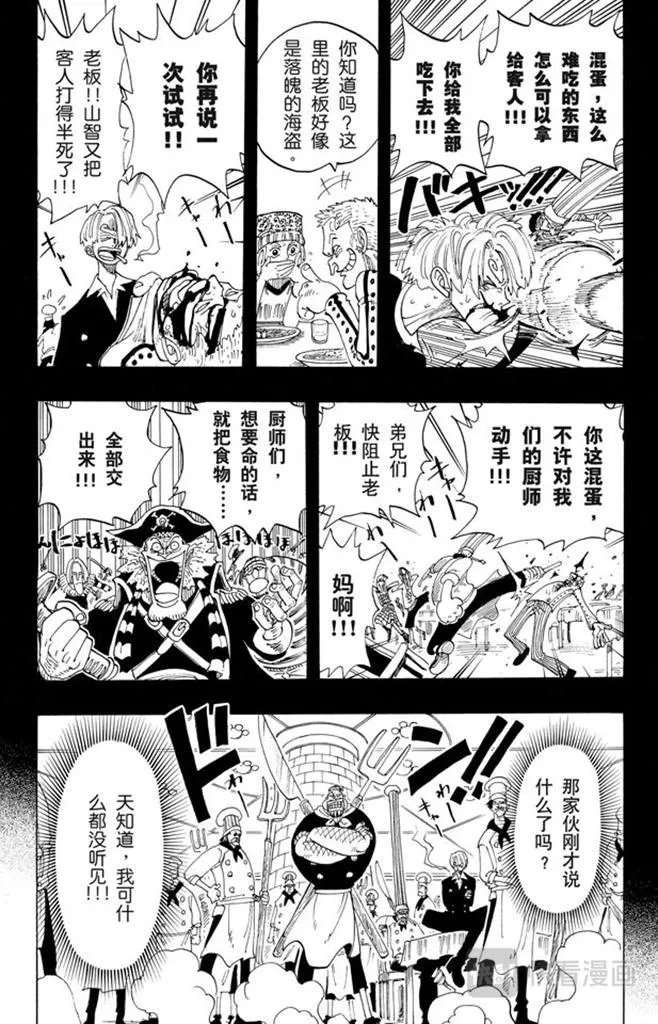 第68话 第四个人 第13页