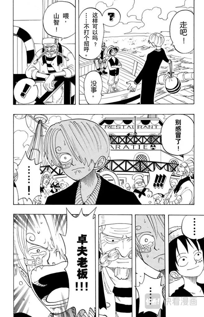 第68话 第四个人 第16页