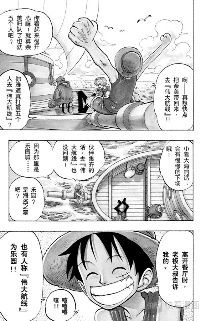 第69话 阿龙公园 第3页