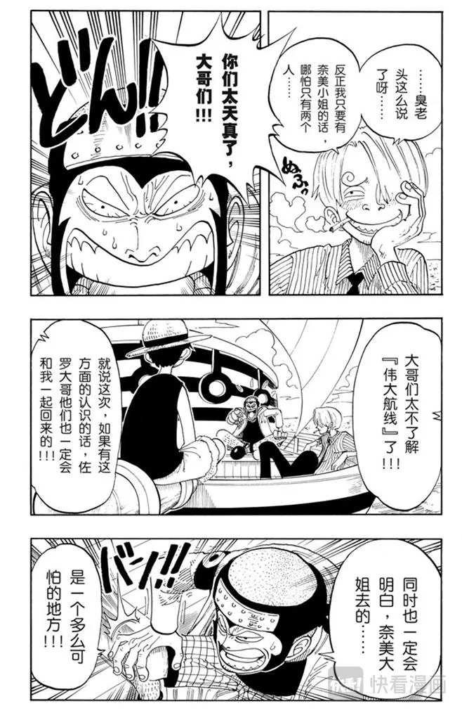 第69话 阿龙公园 第5页