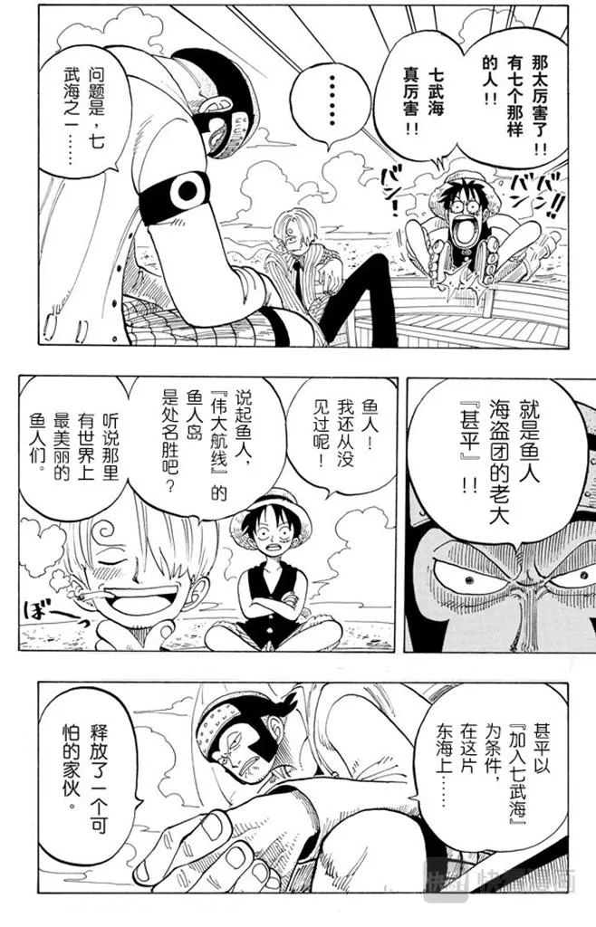 第69话 阿龙公园 第8页
