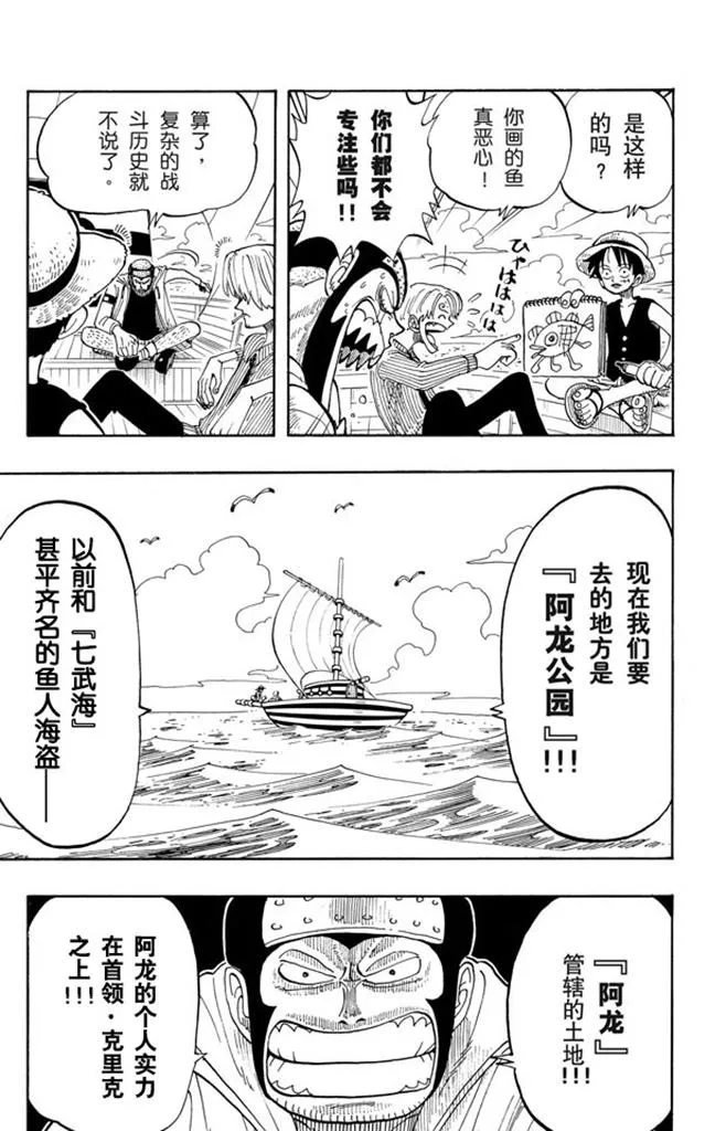 第69话 阿龙公园 第9页
