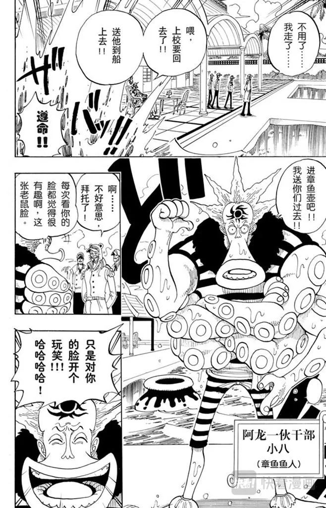 第69话 阿龙公园 第16页