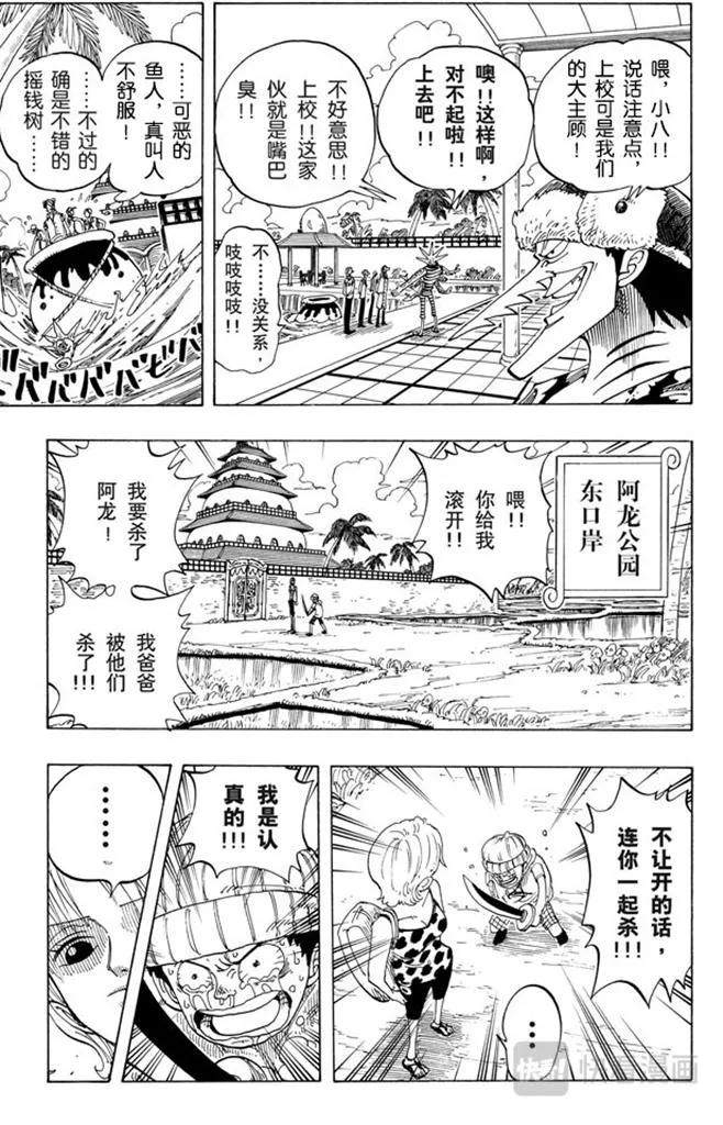 第69话 阿龙公园 第17页