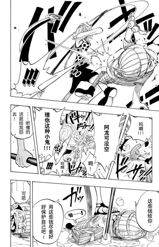 第69话 阿龙公园 第18页