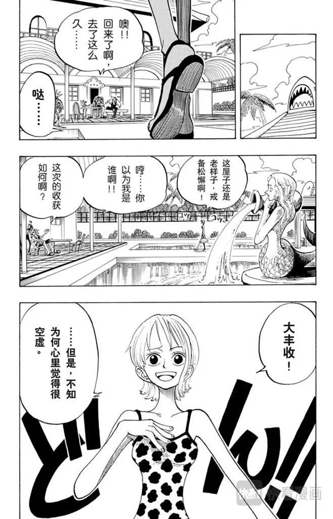 第69话 阿龙公园 第19页