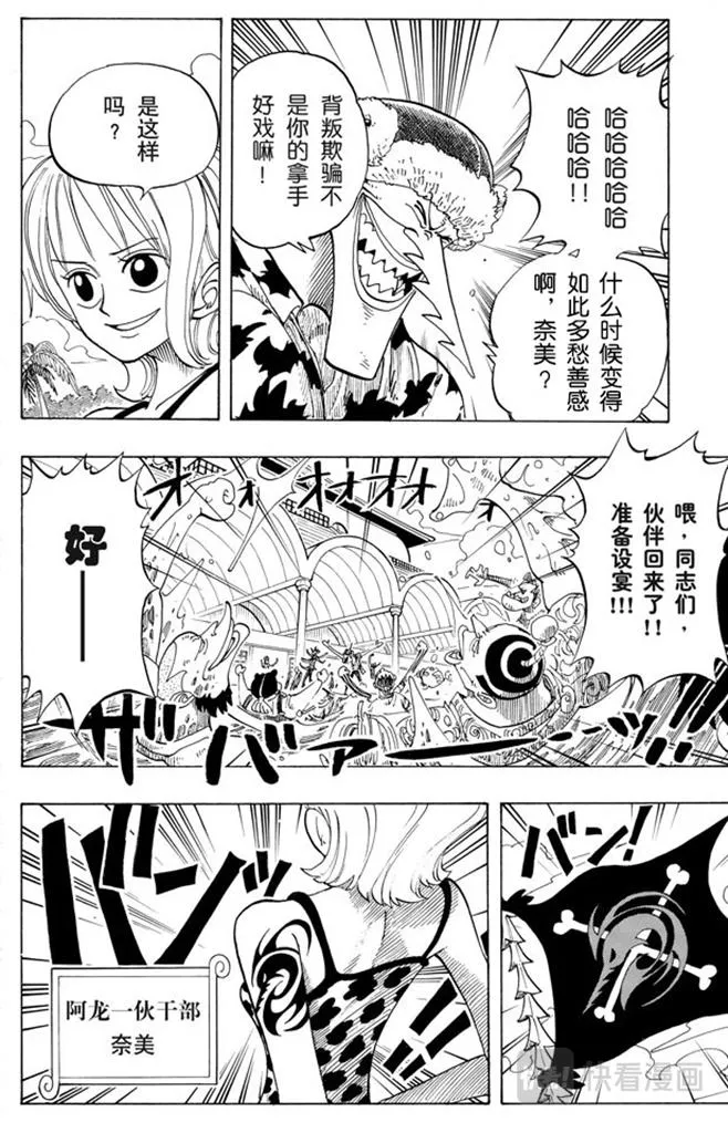 第69话 阿龙公园 第20页