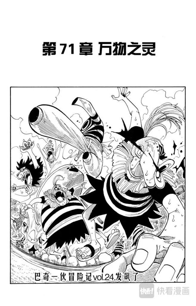 第71话 万物之灵 第1页
