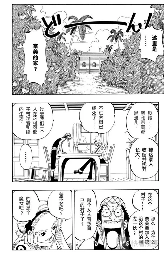 第71话 万物之灵 第2页