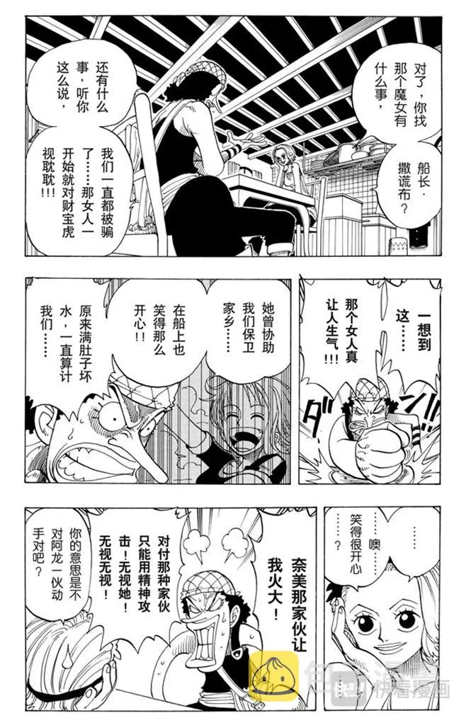 第71话 万物之灵 第3页