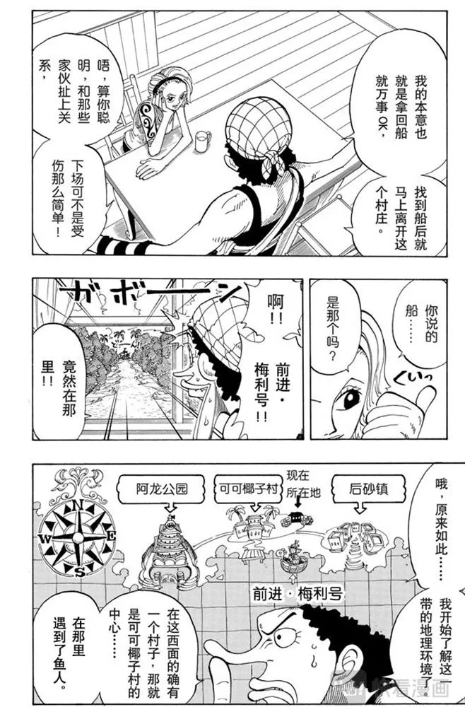 第71话 万物之灵 第4页