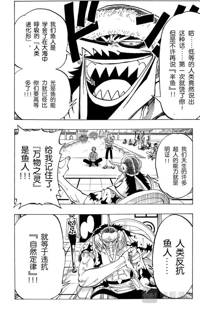 第71话 万物之灵 第6页