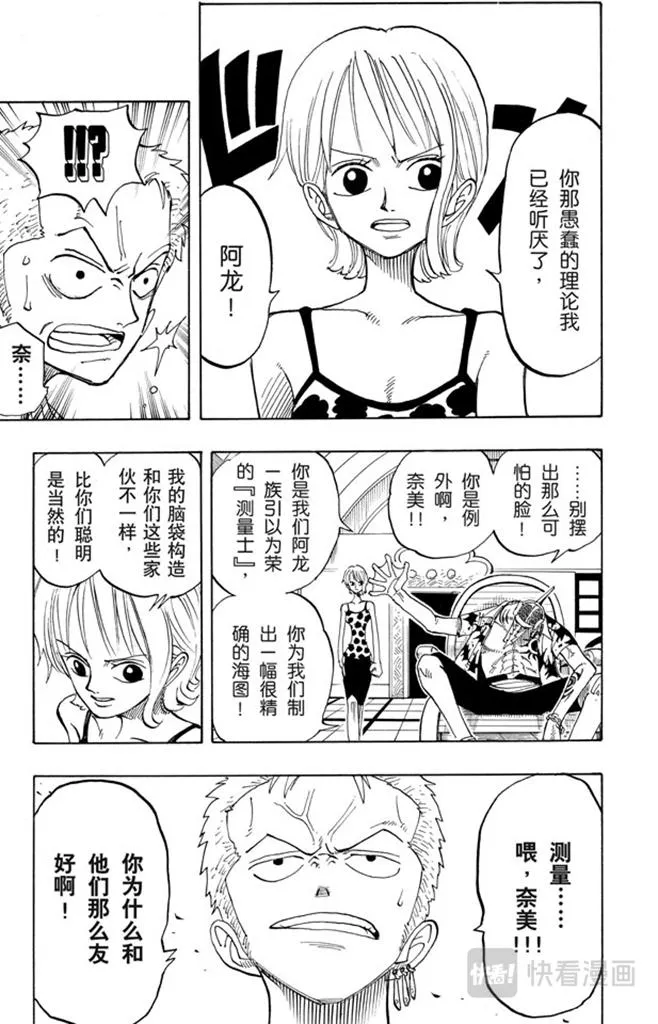 第71话 万物之灵 第7页