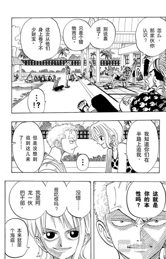 第71话 万物之灵 第8页