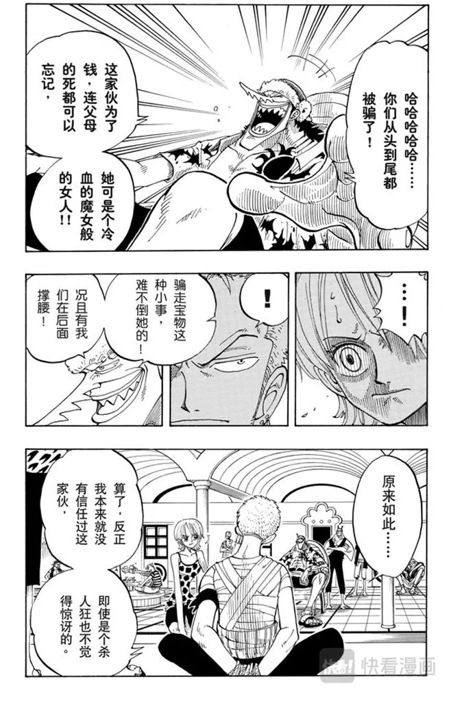 第71话 万物之灵 第9页