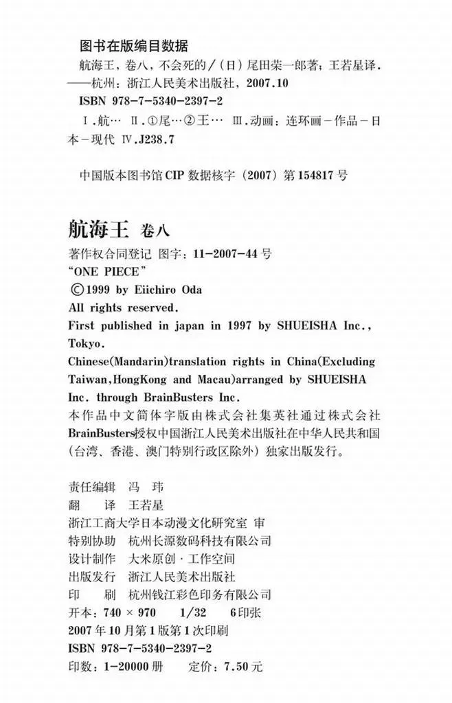 第71话 万物之灵 第20页